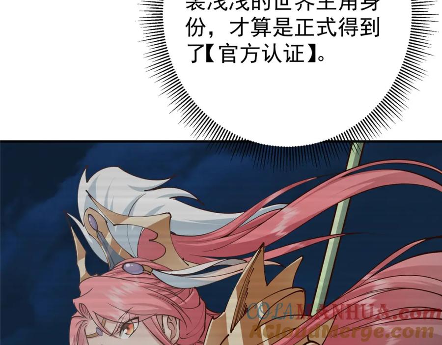 掌门低调点 233 天地一剑！ 第125页