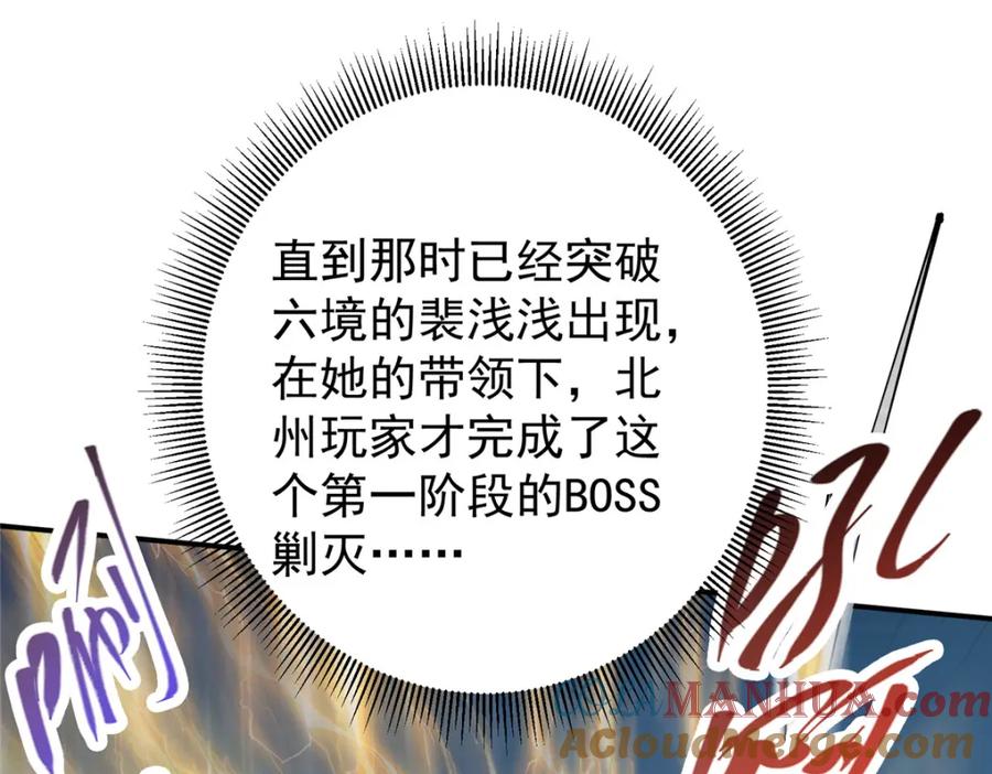 掌门低调点 233 天地一剑！ 第121页