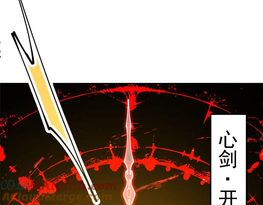 掌门低调点 233 天地一剑！ 第145页