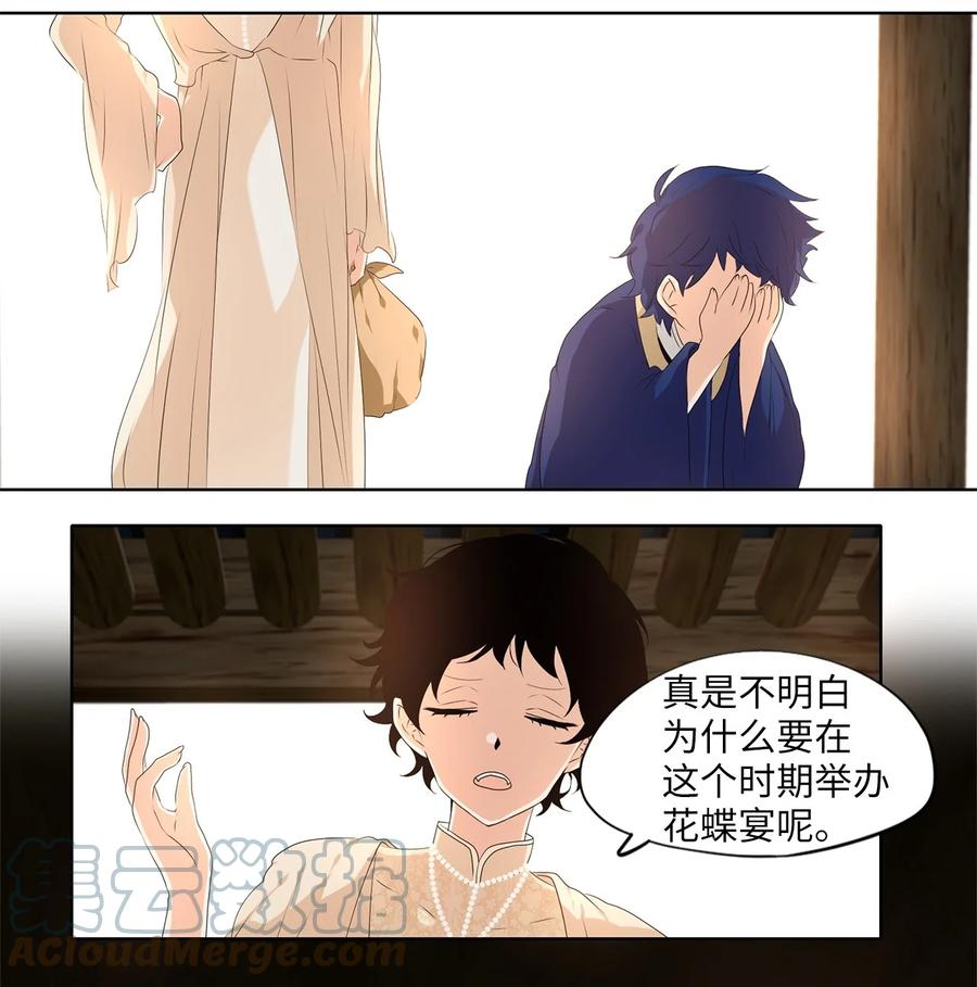 《天地海：我成为了神界的实习生》239 花蝶宴（六） 第3页