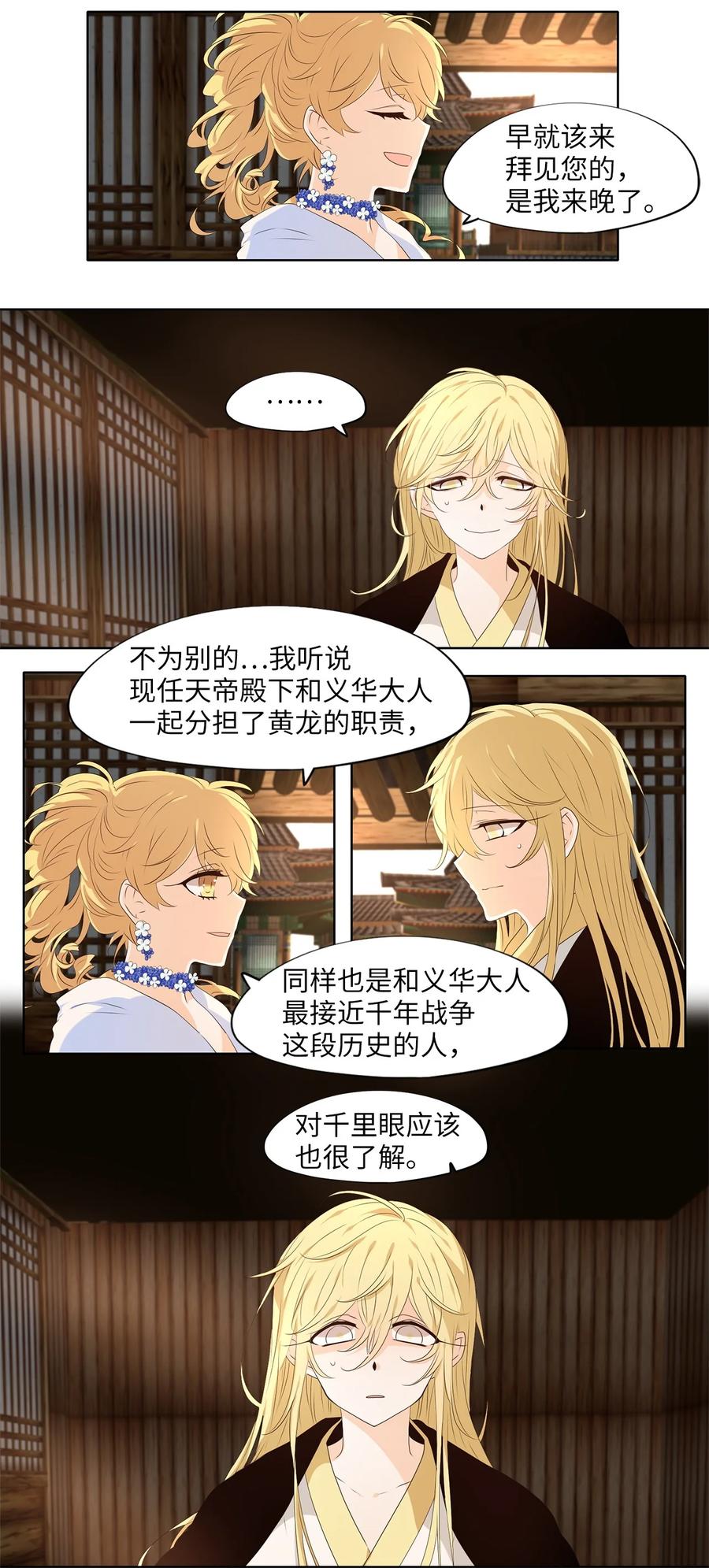 《天地海：我成为了神界的实习生》239 花蝶宴（六） 第12页