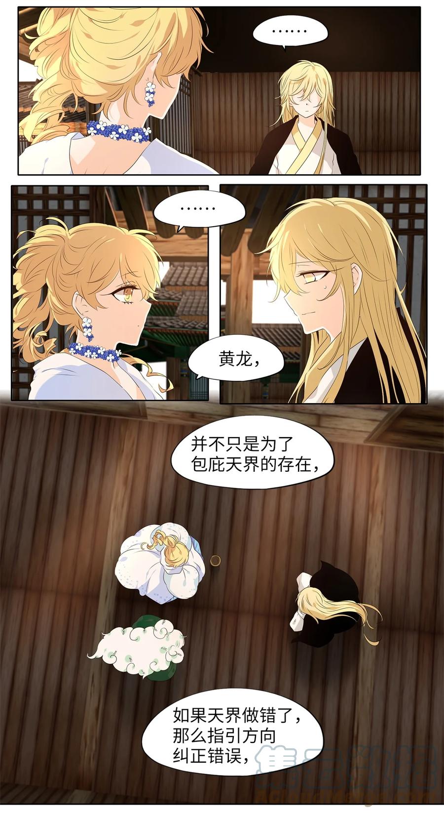 《天地海：我成为了神界的实习生》239 花蝶宴（六） 第15页