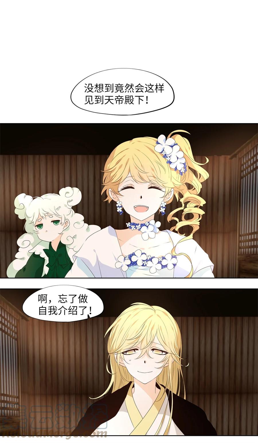 《天地海：我成为了神界的实习生》239 花蝶宴（六） 第5页