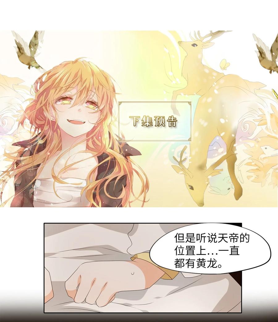 《天地海：我成为了神界的实习生》239 花蝶宴（六） 第28页