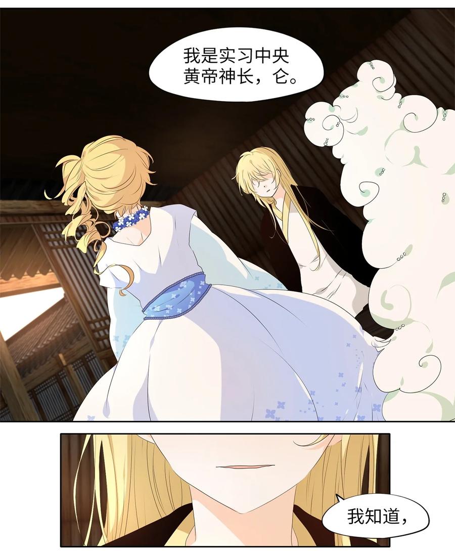 《天地海：我成为了神界的实习生》239 花蝶宴（六） 第6页