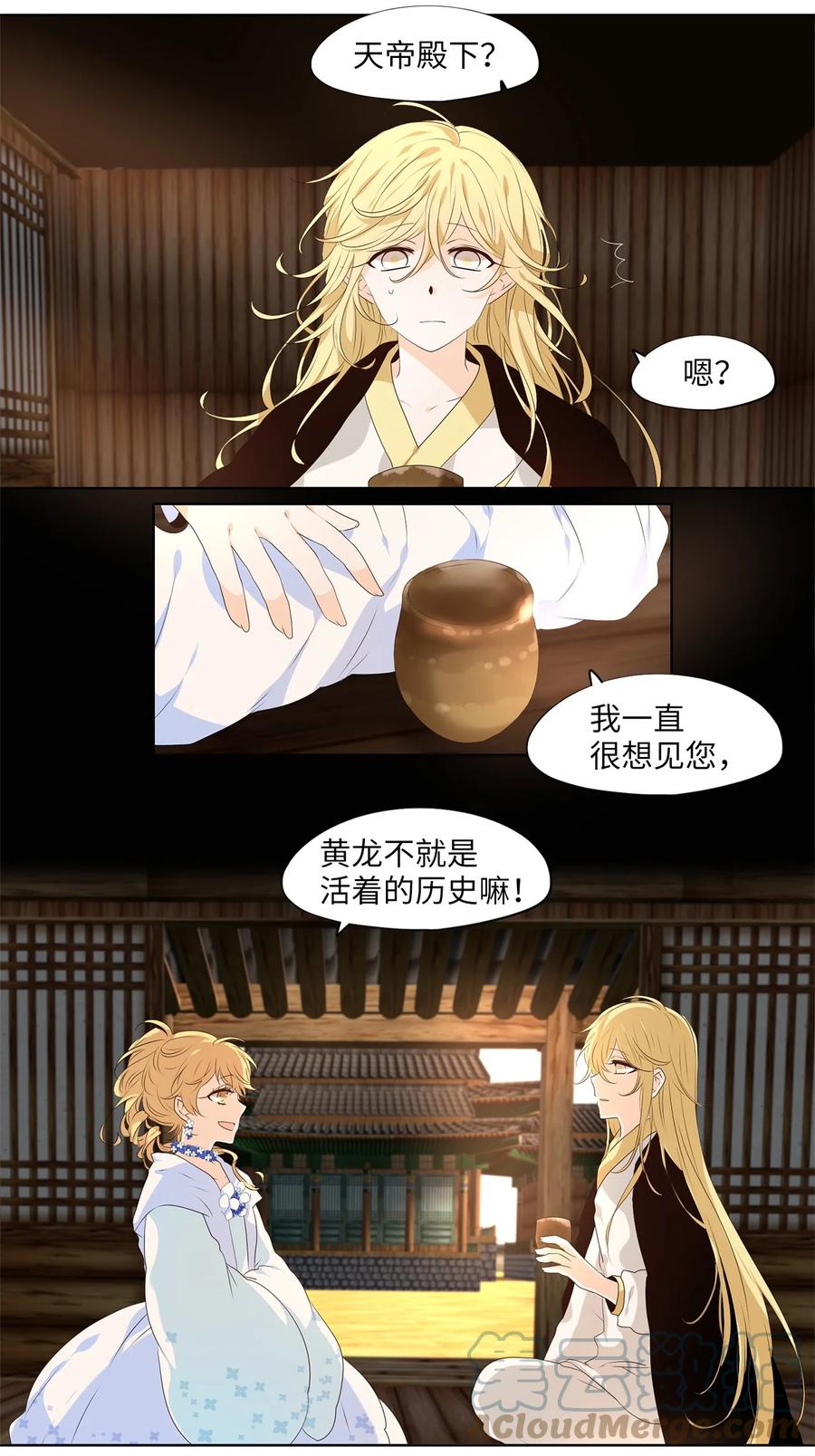 《天地海：我成为了神界的实习生》239 花蝶宴（六） 第11页