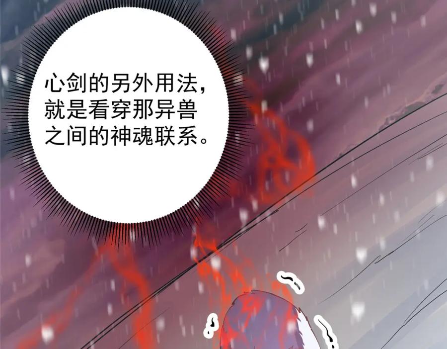 掌门低调点 233 天地一剑！ 第166页