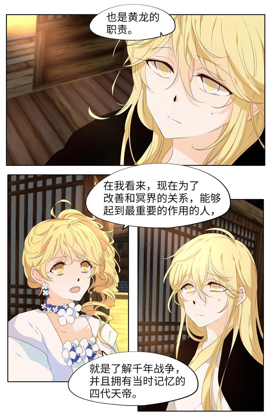 《天地海：我成为了神界的实习生》239 花蝶宴（六） 第16页