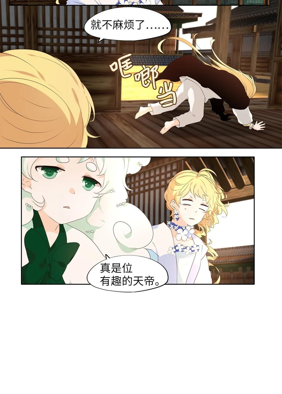 《天地海：我成为了神界的实习生》239 花蝶宴（六） 第8页