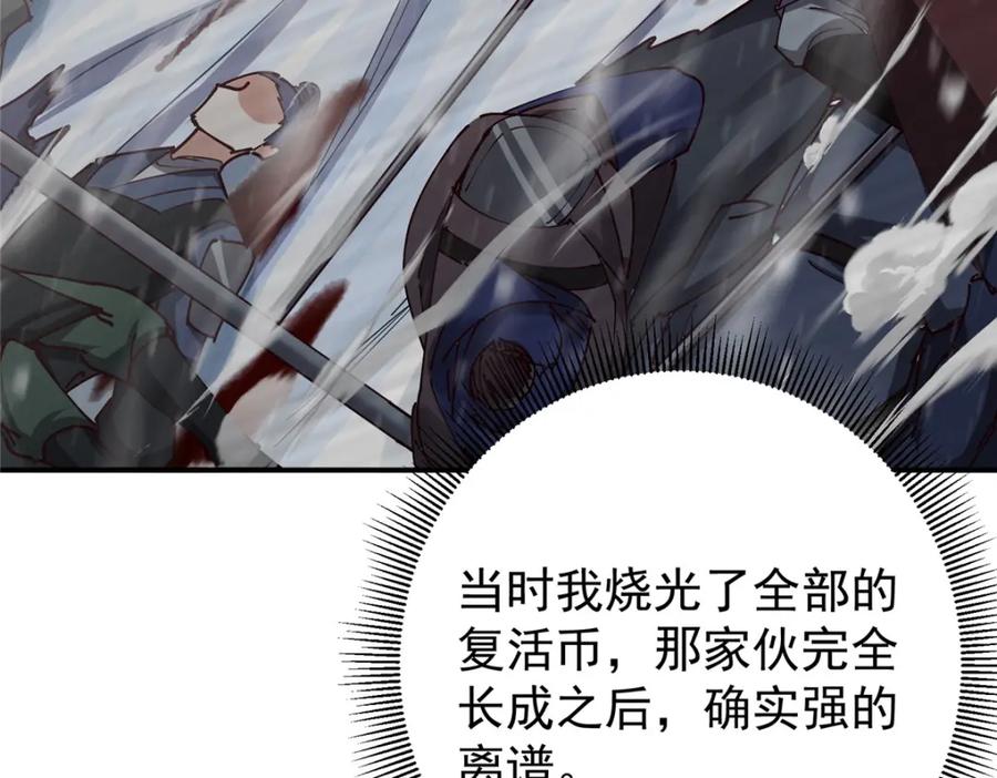 掌门低调点 233 天地一剑！ 第119页