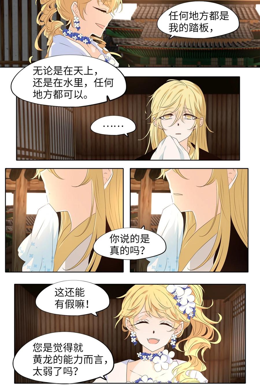 《天地海：我成为了神界的实习生》239 花蝶宴（六） 第22页