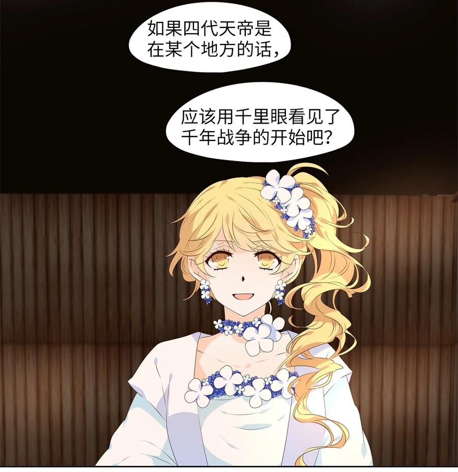 《天地海：我成为了神界的实习生》239 花蝶宴（六） 第14页