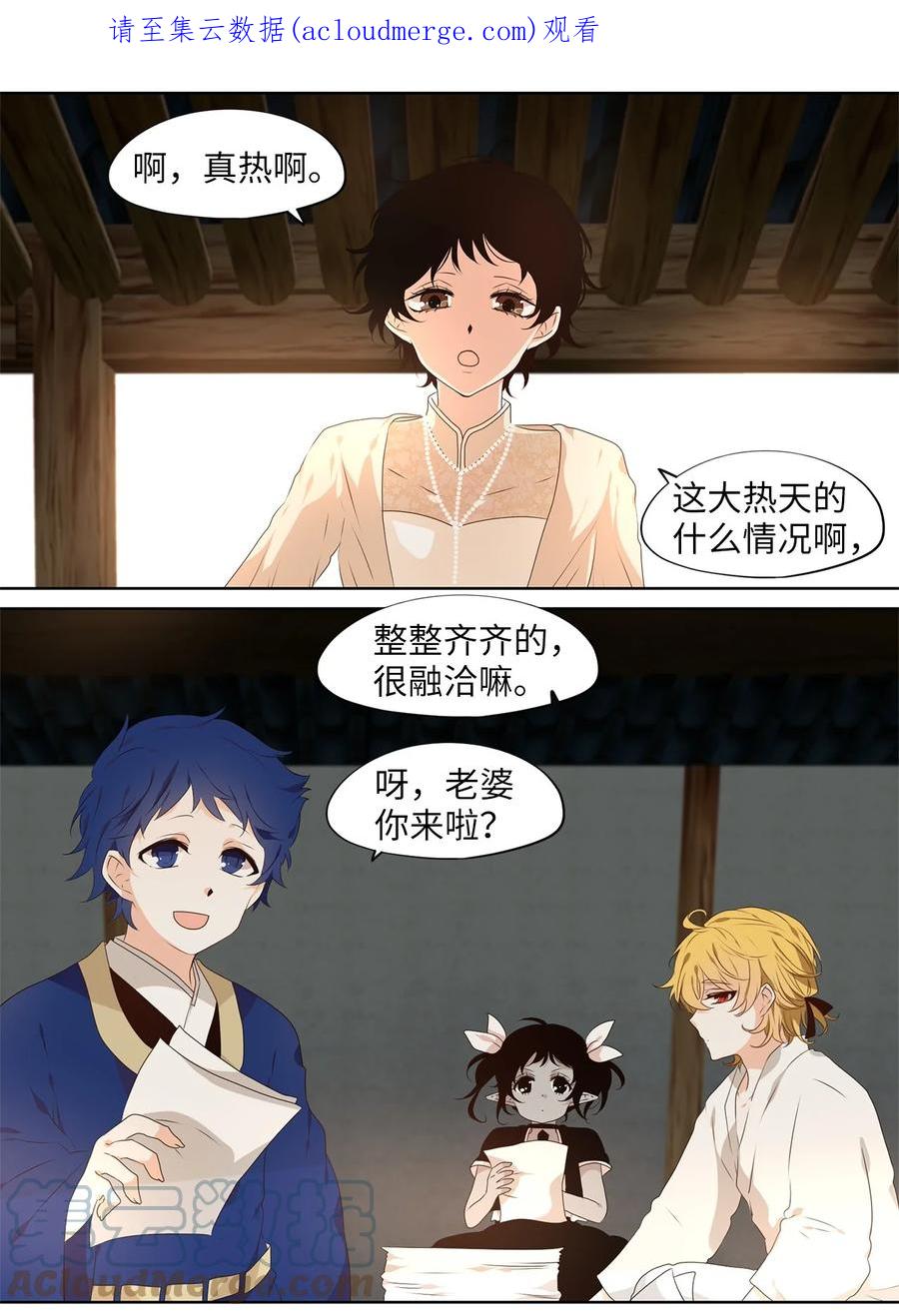 《天地海：我成为了神界的实习生》239 花蝶宴（六） 第1页