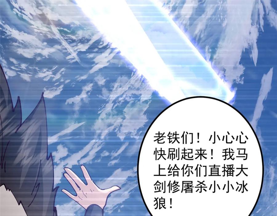 掌门低调点 233 天地一剑！ 第20页
