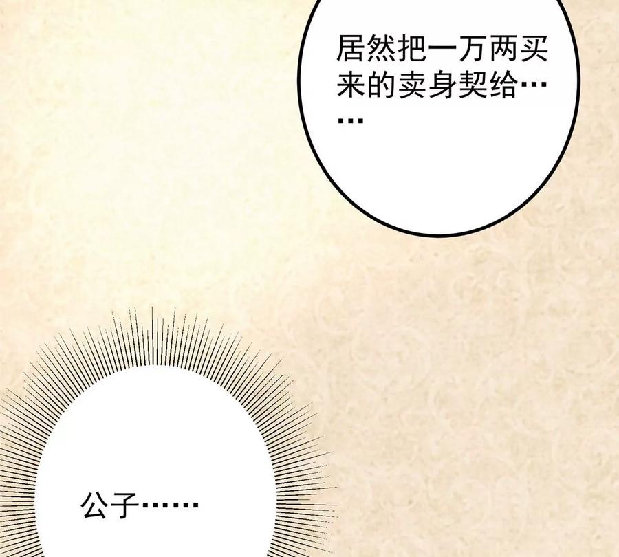 掌门低调点 021 恋上掌门这件事 第26页