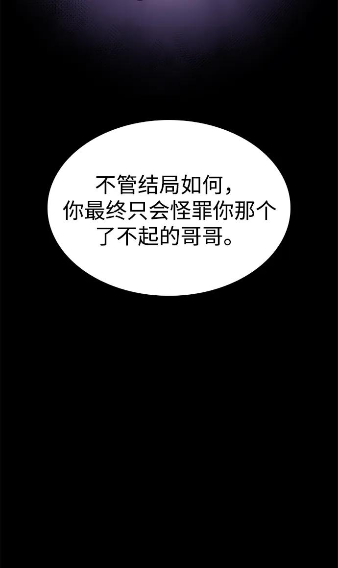 《公爵家的重生暗杀者》第24话 面谈（1） 第30页