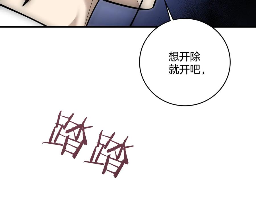 《一键三连后，我无敌了》第24话 主动打上门 第143页
