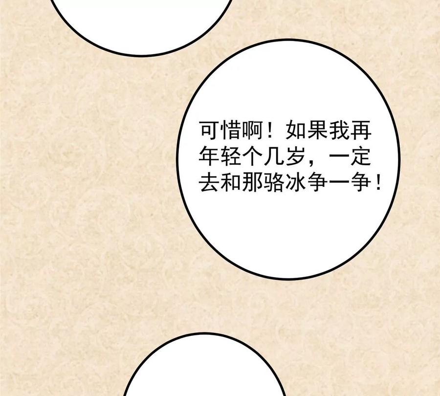 掌门低调点 021 恋上掌门这件事 第11页