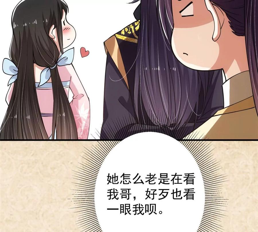 掌门低调点 021 恋上掌门这件事 第54页
