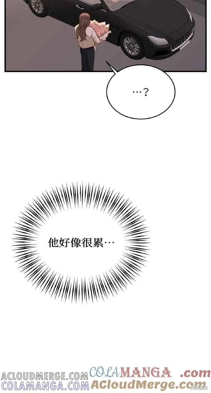 即使你知道这很疯狂 第24话 第69页