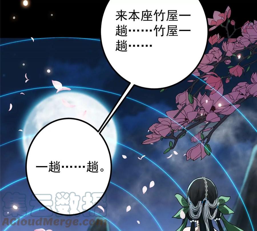 掌门低调点 021 恋上掌门这件事 第97页