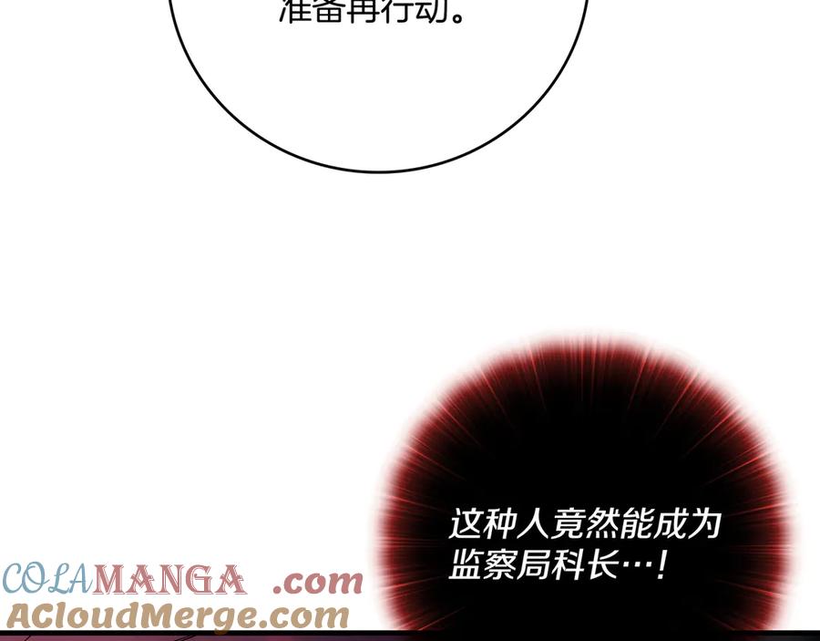 《一键三连后，我无敌了》第24话 主动打上门 第141页