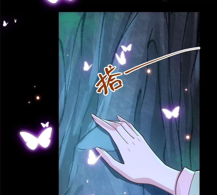 掌门低调点 021 恋上掌门这件事 第87页