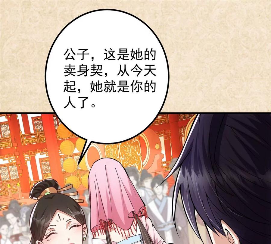 掌门低调点 021 恋上掌门这件事 第7页