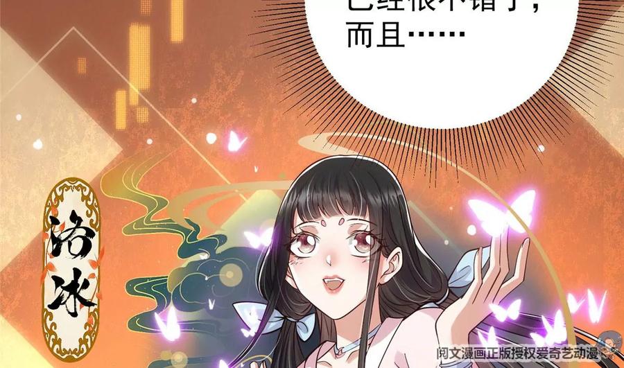 掌门低调点 021 恋上掌门这件事 第66页