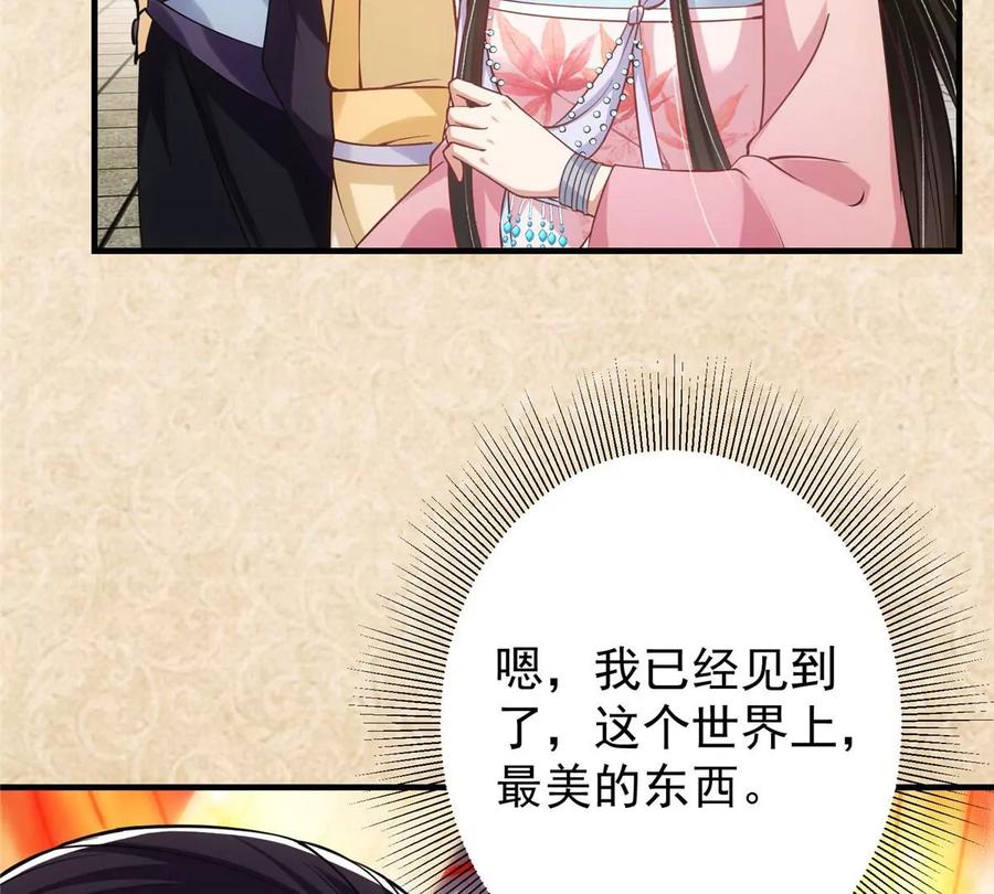 掌门低调点 021 恋上掌门这件事 第50页