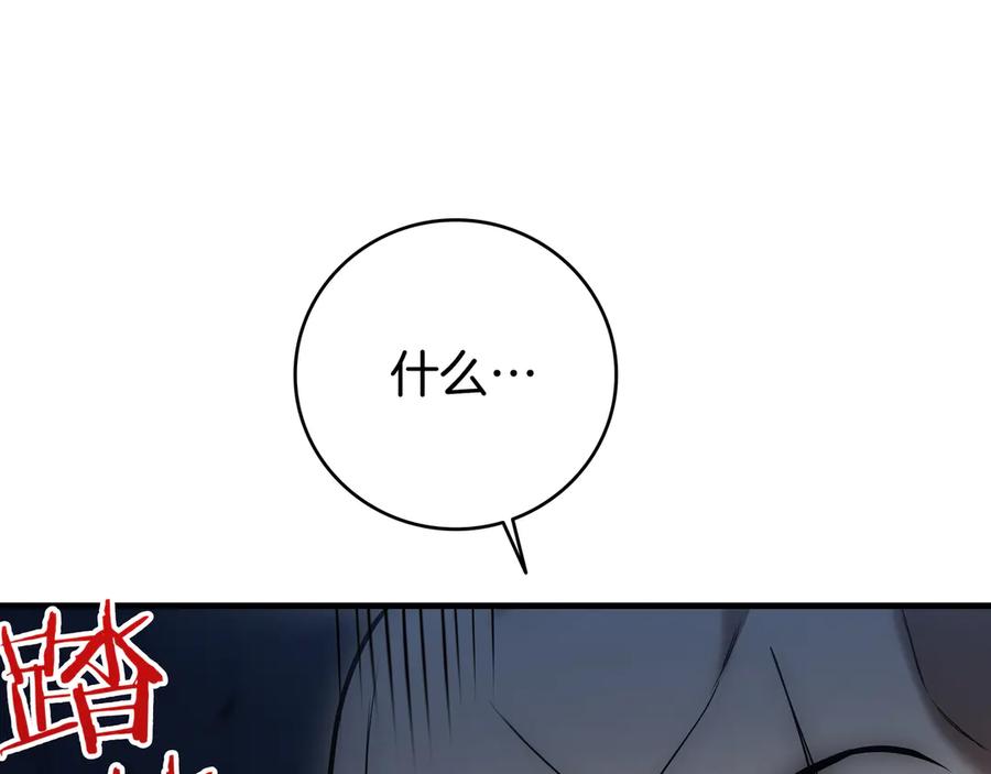 《一键三连后，我无敌了》第24话 主动打上门 第79页