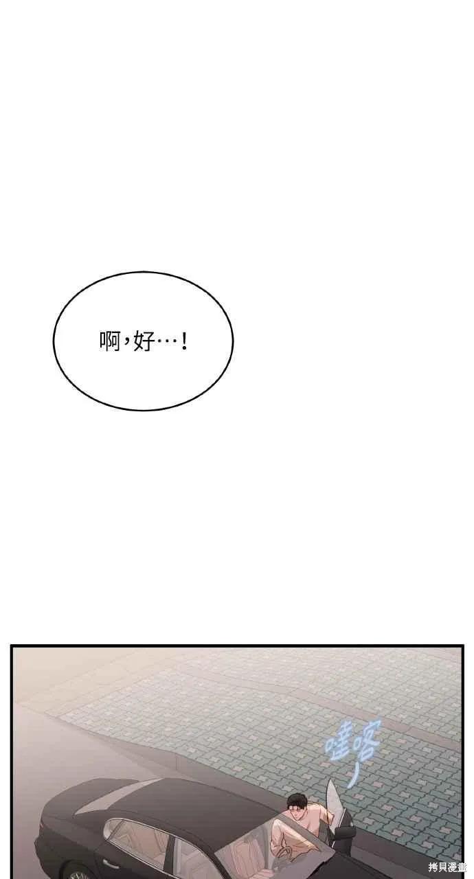 即使你知道这很疯狂 第24话 第68页
