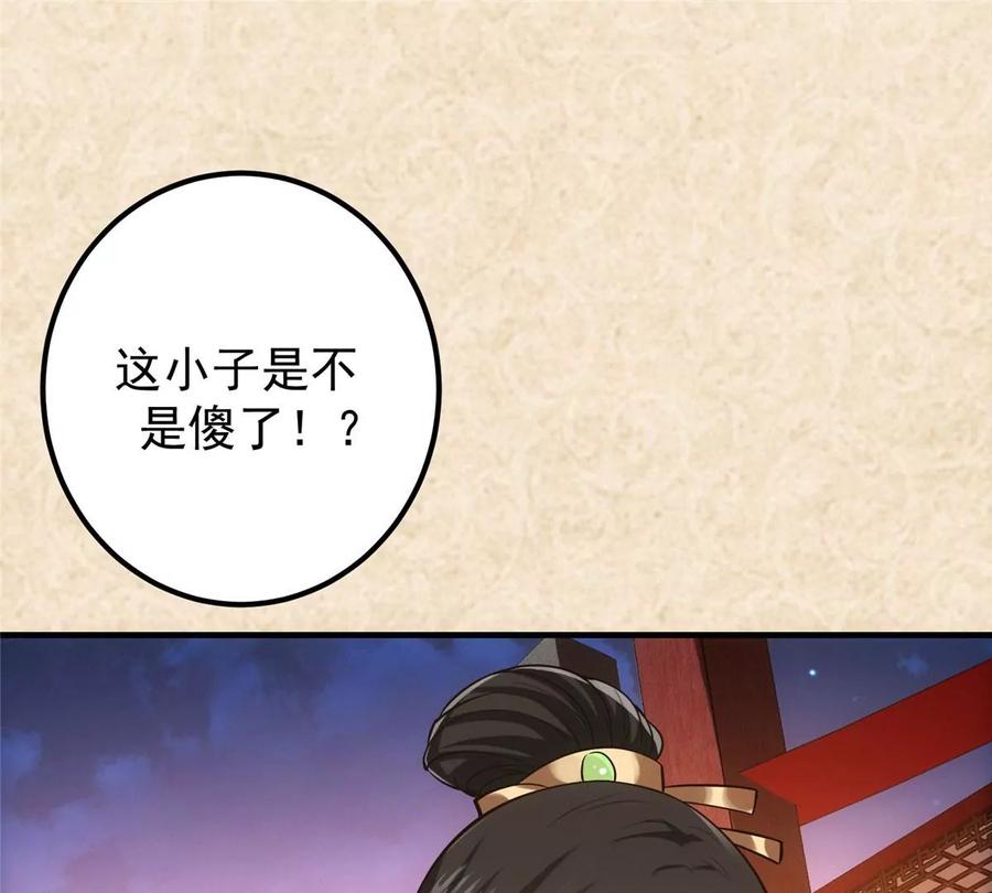 掌门低调点 021 恋上掌门这件事 第23页