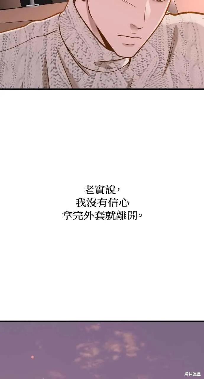 即使你知道这很疯狂 第24话 第72页