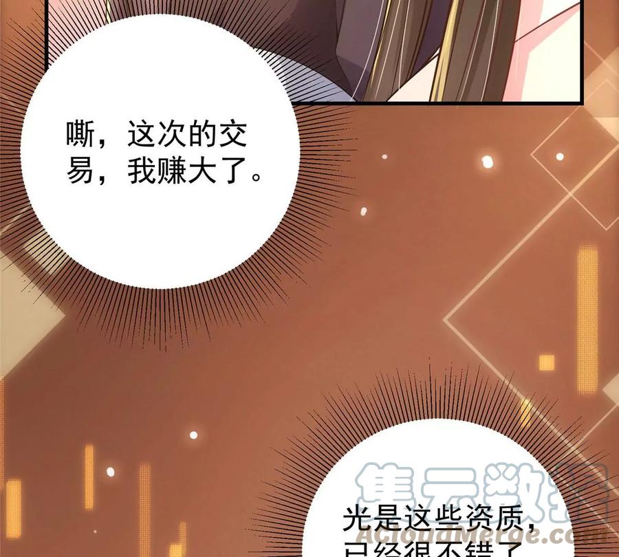 掌门低调点 021 恋上掌门这件事 第65页