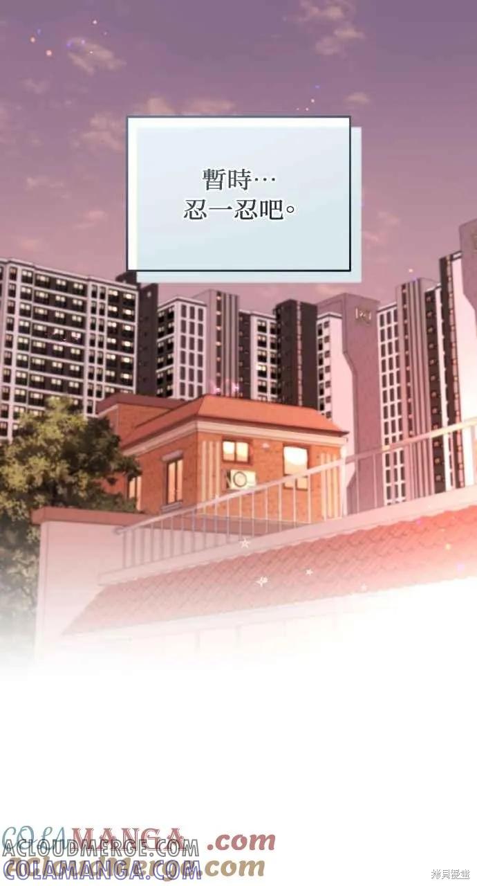 即使你知道这很疯狂 第24话 第73页