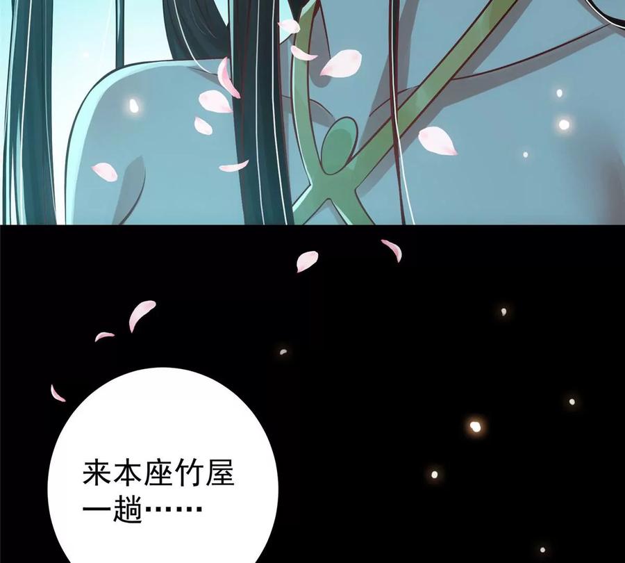 掌门低调点 021 恋上掌门这件事 第95页