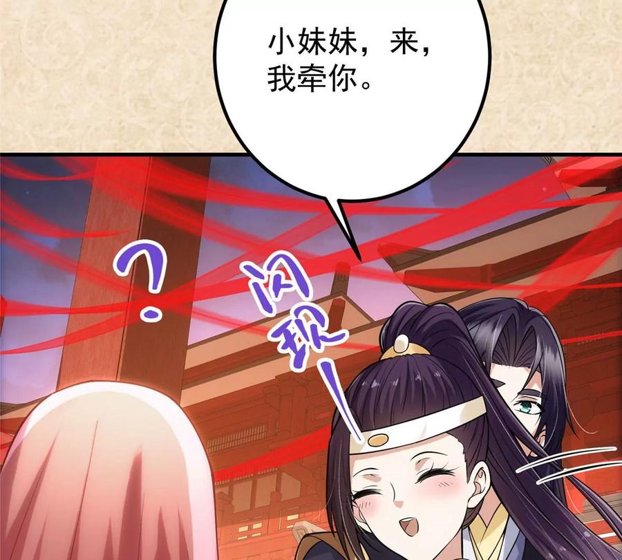 掌门低调点 021 恋上掌门这件事 第38页