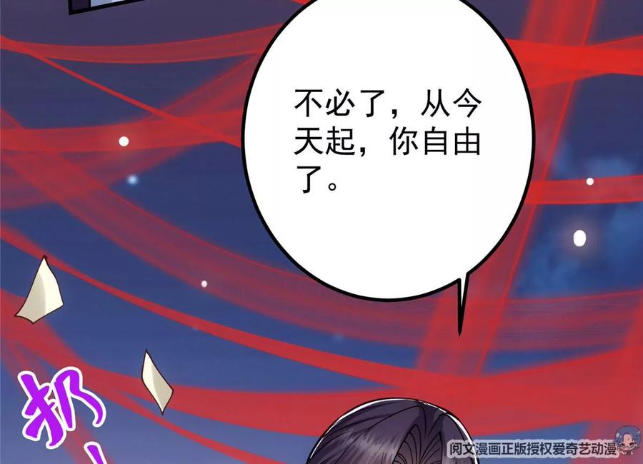 掌门低调点 021 恋上掌门这件事 第20页