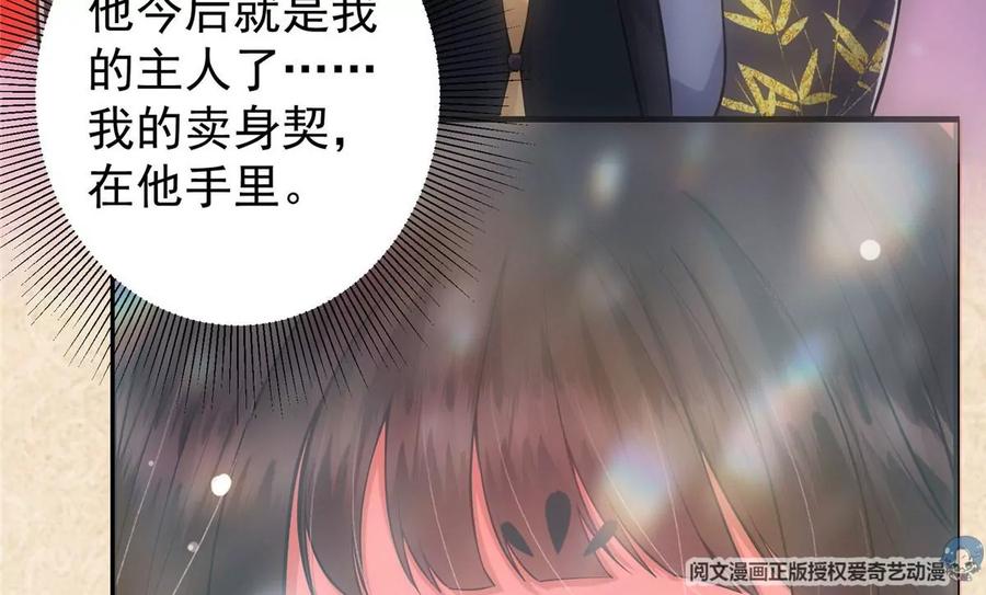 掌门低调点 021 恋上掌门这件事 第16页
