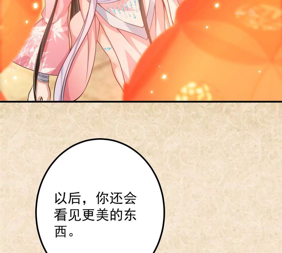 掌门低调点 021 恋上掌门这件事 第47页