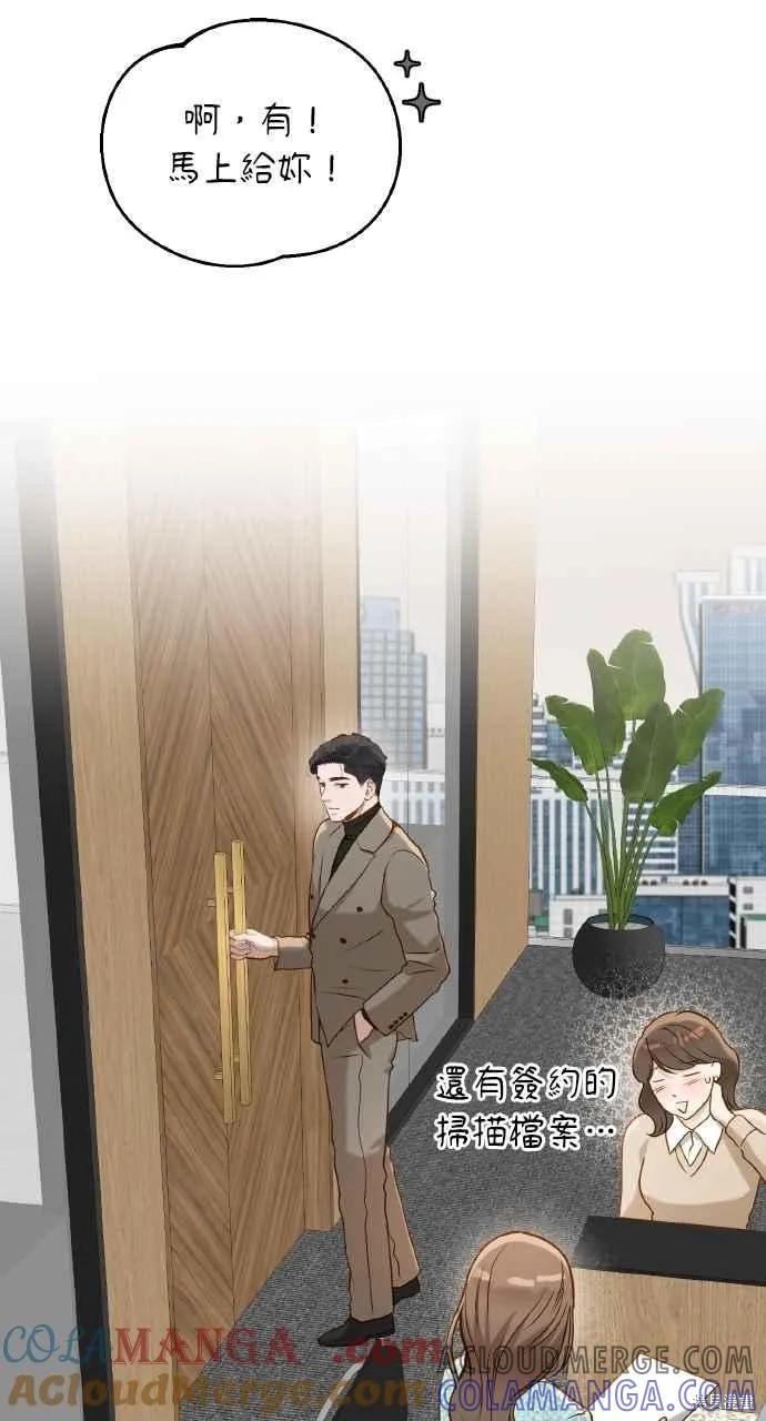 即使你知道这很疯狂 第24话 第77页