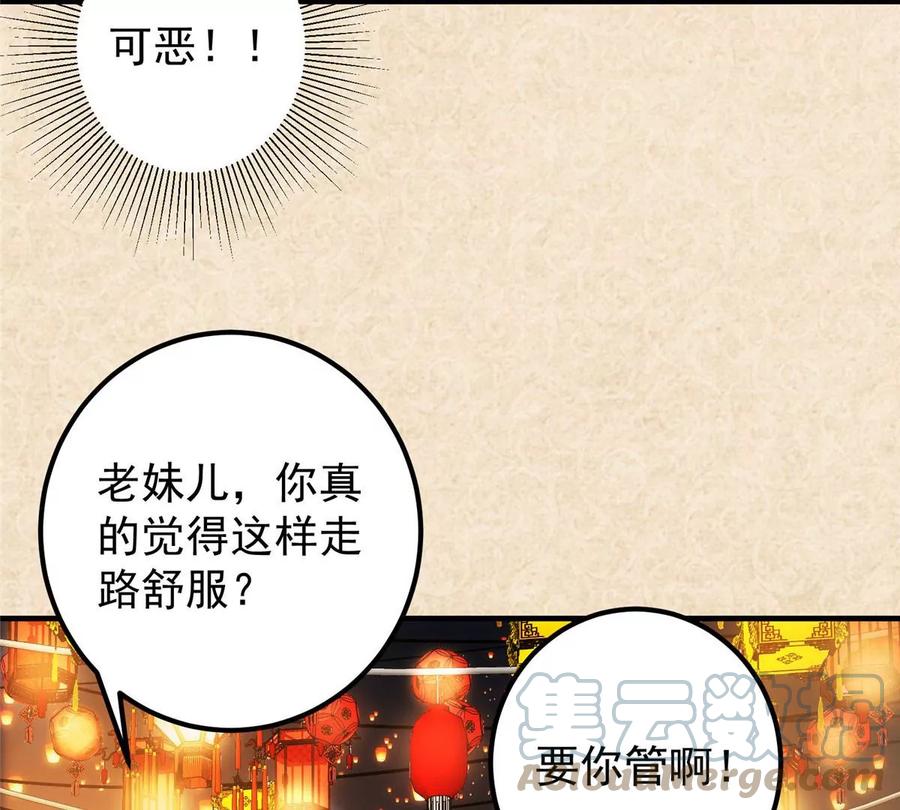 掌门低调点 021 恋上掌门这件事 第61页