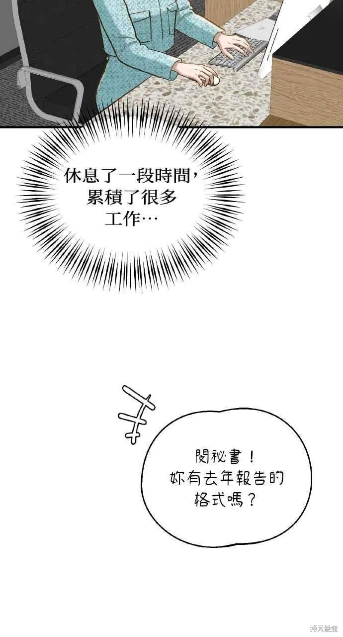 即使你知道这很疯狂 第24话 第76页