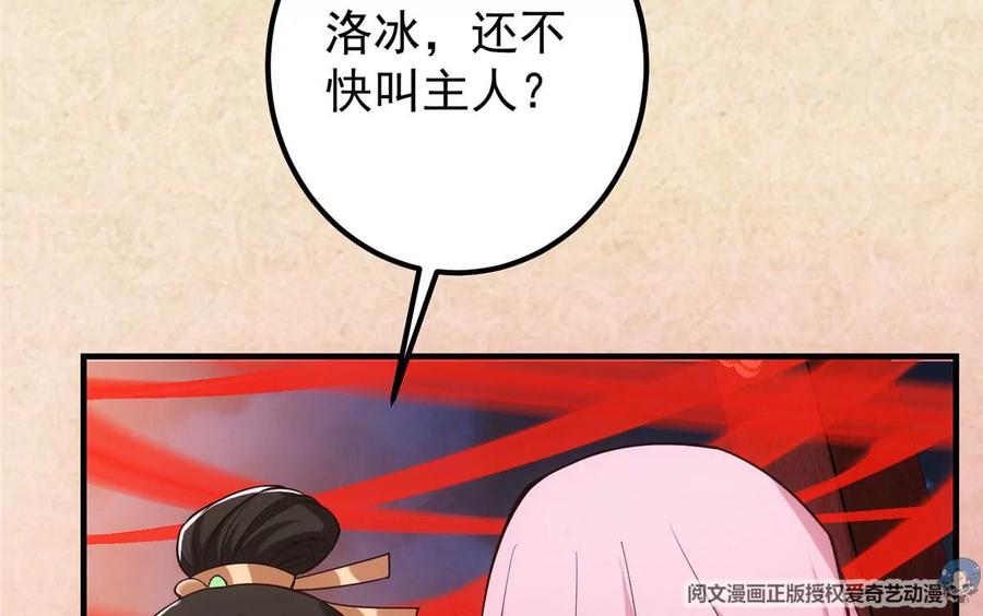 掌门低调点 021 恋上掌门这件事 第12页