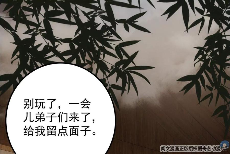 掌门低调点 021 恋上掌门这件事 第72页