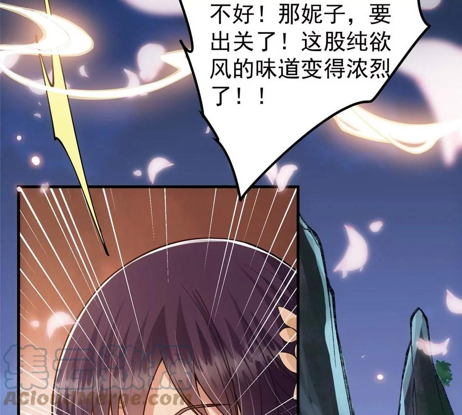 掌门低调点 021 恋上掌门这件事 第81页