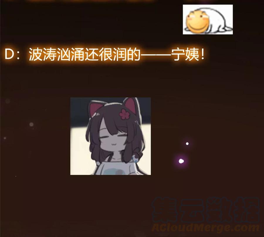 掌门低调点 021 恋上掌门这件事 第105页