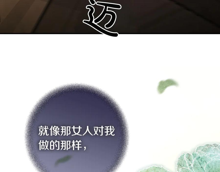 《只想在反派爸爸身边躺平》第23话 反复纠结 第184页