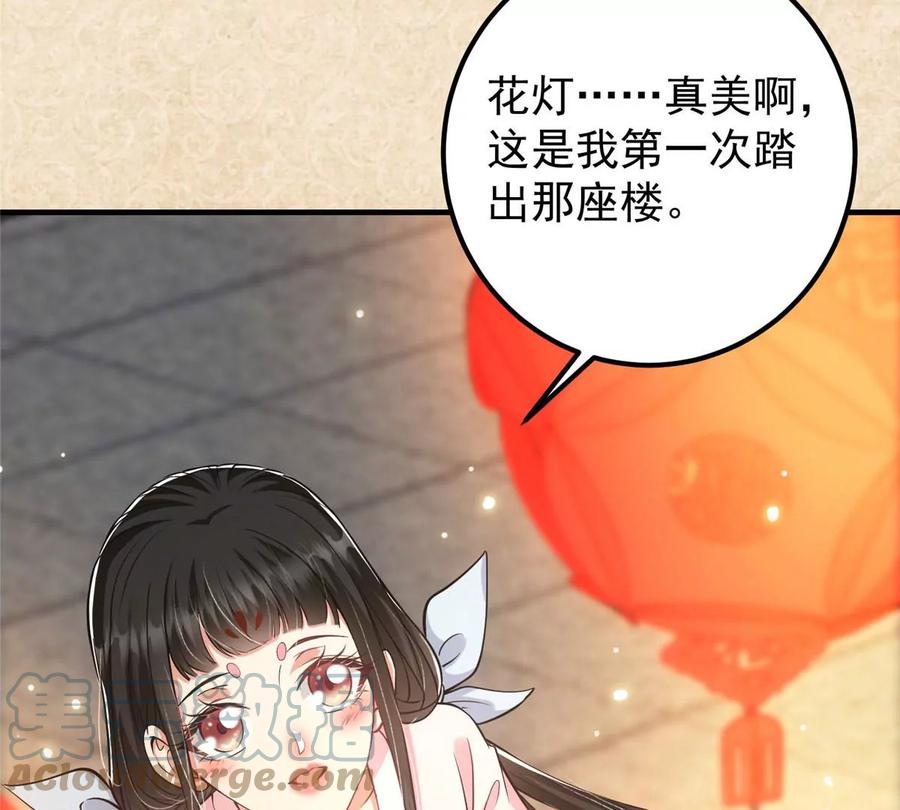 掌门低调点 021 恋上掌门这件事 第45页